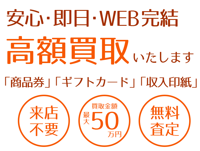 スマホで写真を撮ってLINEで送るだけで現金化！